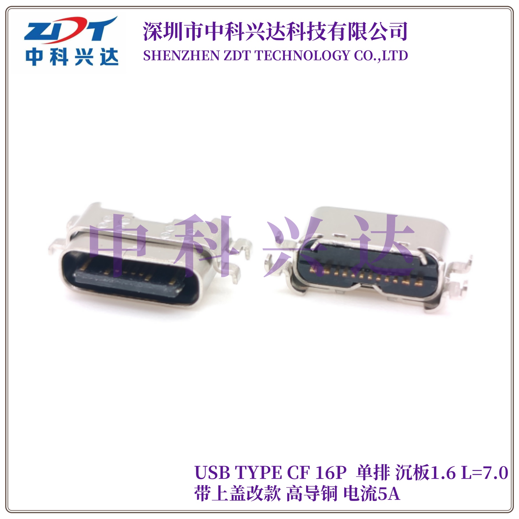 浙江TYPE-C 母座 16Pin 沉板1.6 带上盖改款