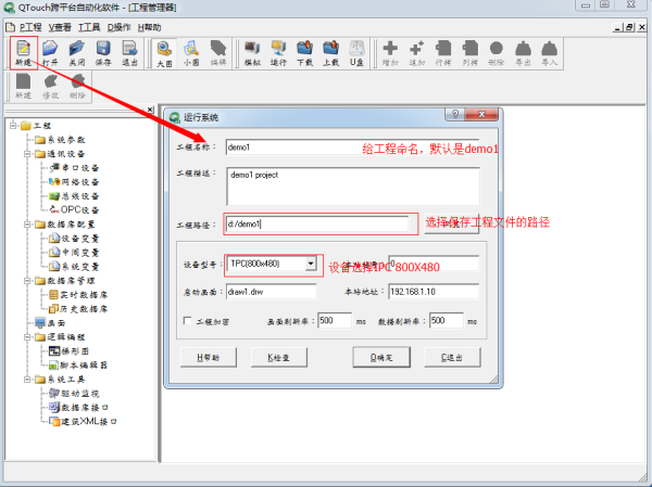 QTouch组态软件管理器