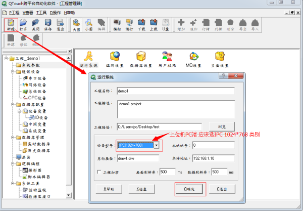 上位机组态工程