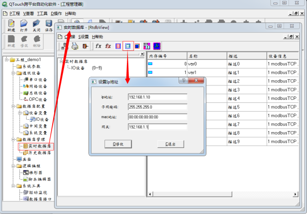 实时数据库IP修改