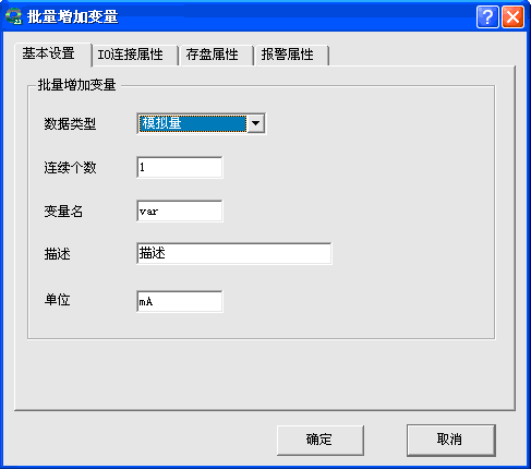 新建IO设备变量