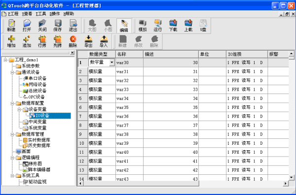 IO设备变量建立