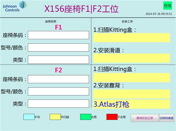 跨平台软件在汽车生产线中的作业指导页面