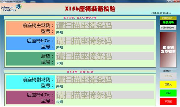 跨平台软件在汽车生产线中的安全校验页面