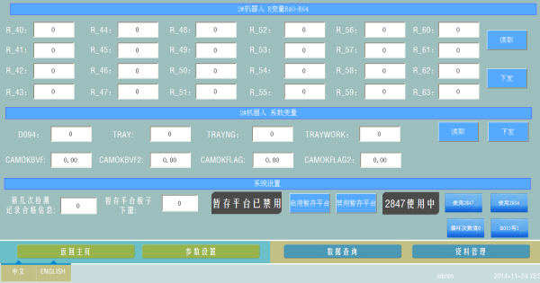 机器人控制系统视觉识别