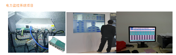 电力监控系统项目