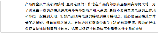 通讯管理机接地要求