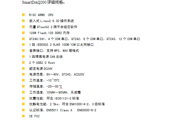 SmartDAQ通讯管理机的详细规格
