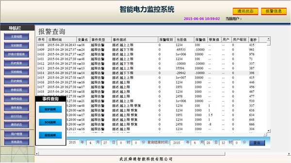 电力监控系统事件查询