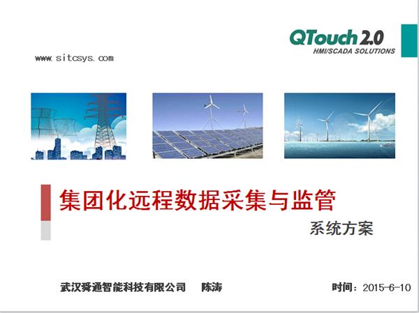 集团化远程监控系统方案