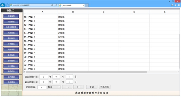 互联网智能监控系统抄表计量