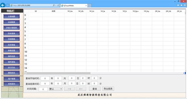互联网智能监控系统历史报表