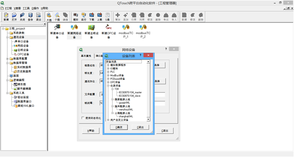 设备通信管理器系统界面