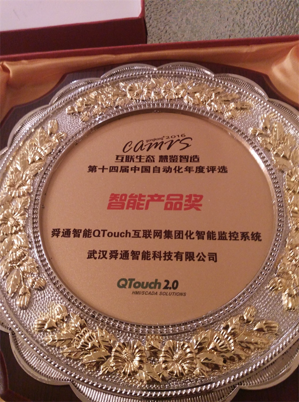 QTouch喜获第14届工业自动化奖1