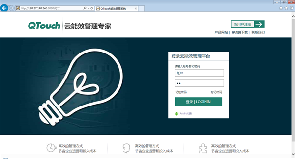 QTouch电力运维平台介绍6