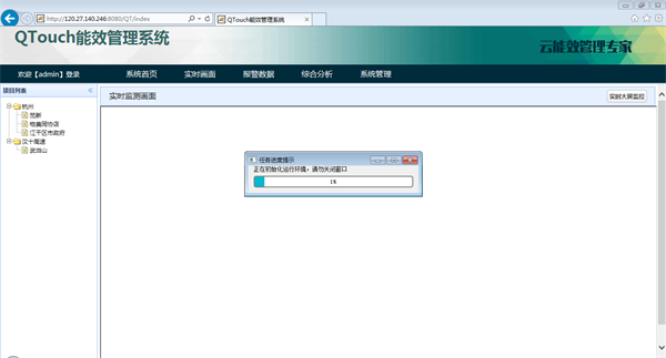 QTouch电力运维平台介绍8