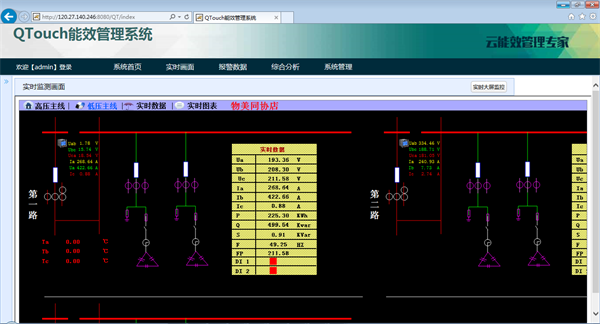 QTouch电力运维平台介绍11