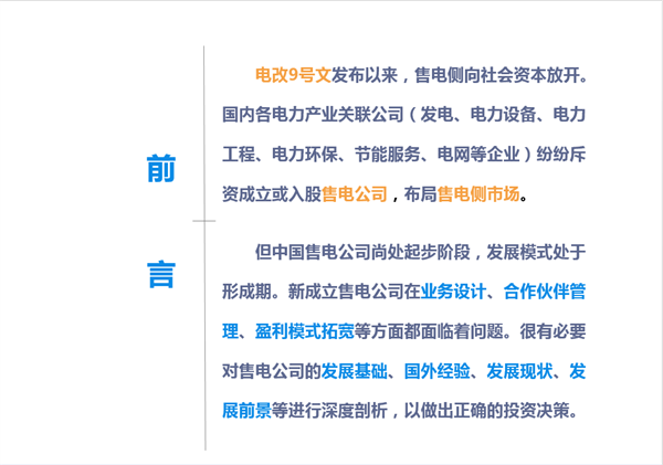 一张图读懂2015-2020 售电公司发展模式与投资前景全解1