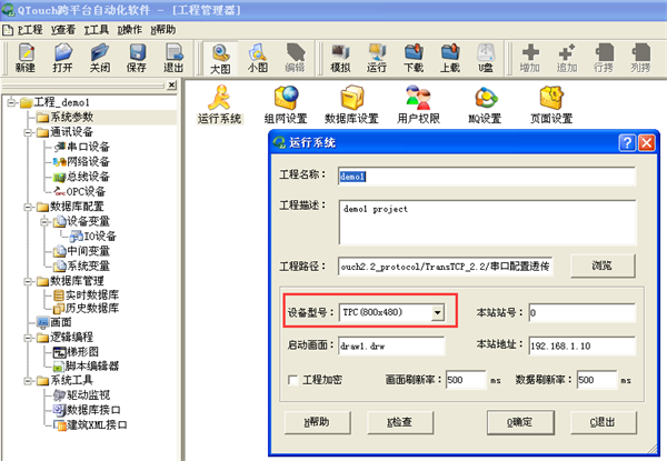 QTouch串口透传传输配置1