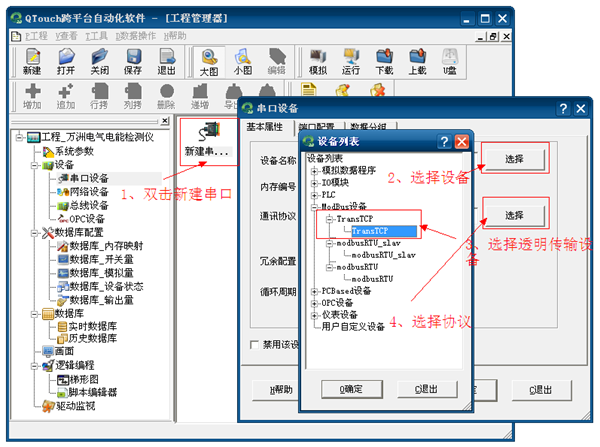 QTouch串口透传传输配置2