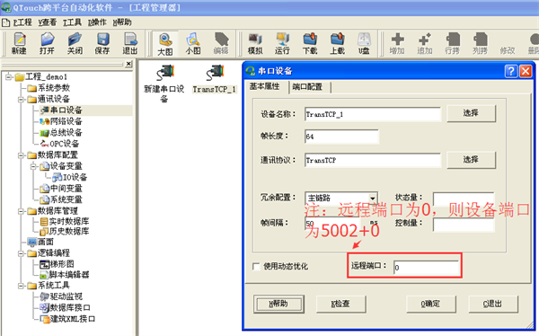 QTouch串口透传传输配置3