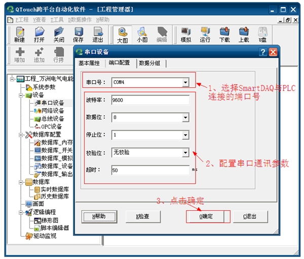 QTouch串口透传传输配置4