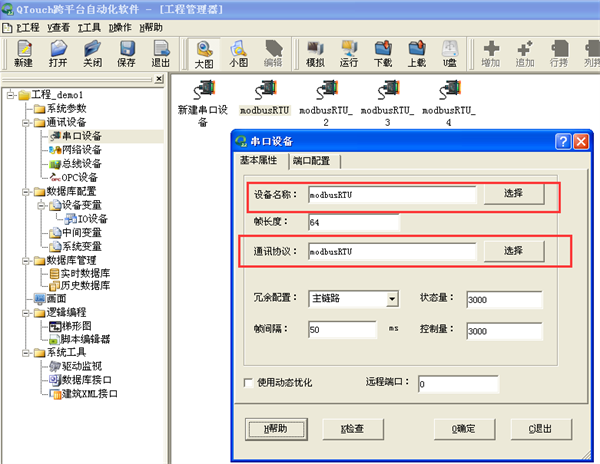 QTouch串口透传传输配置6