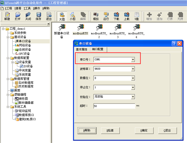 QTouch串口透传传输配置7
