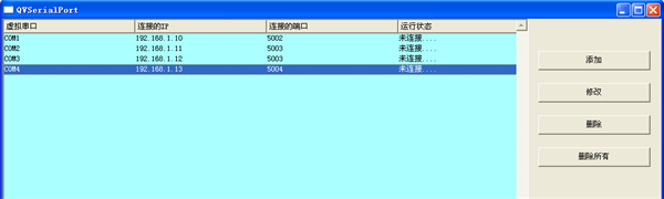 QTouch串口透传传输配置9