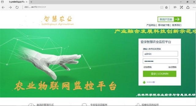 农业物联网系统方案2