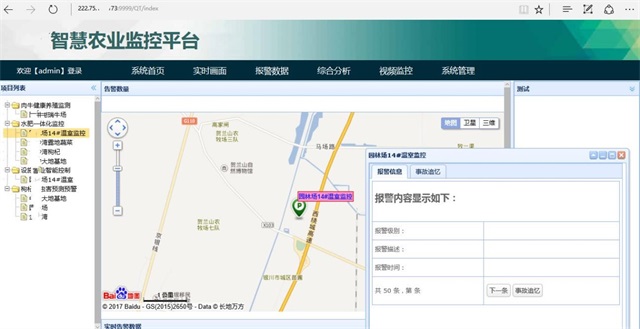 农业物联网系统方案3