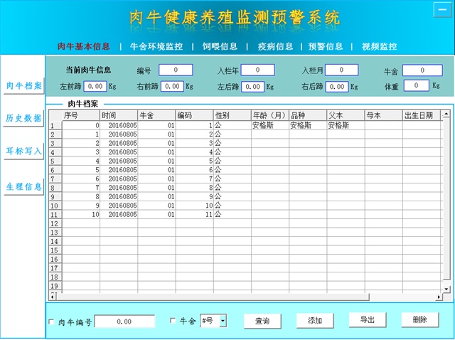 农业物联网肉牛智慧养殖系统方案