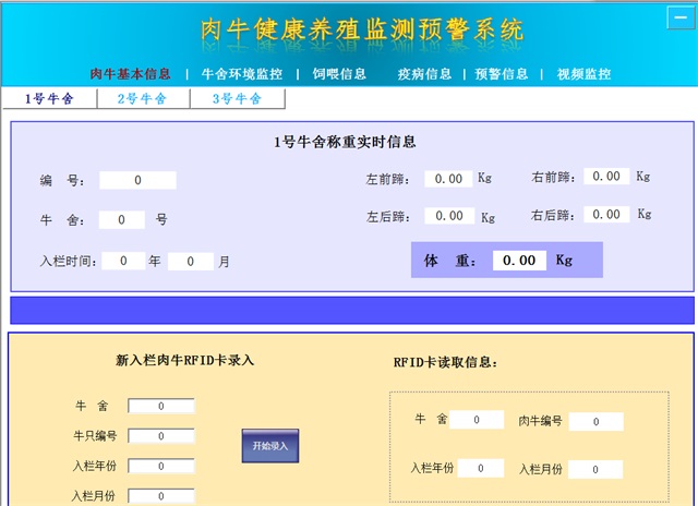 农业物联网肉牛智慧养殖系统方案6