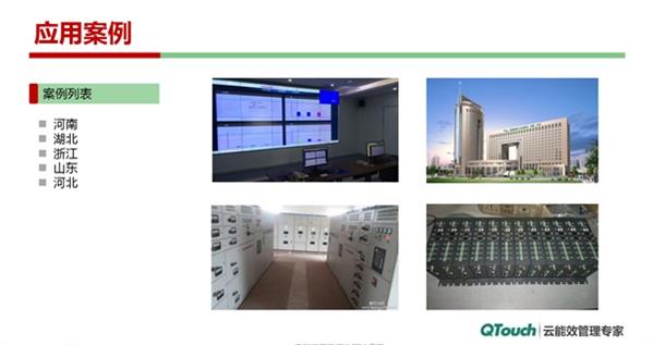 智慧能源云平台11