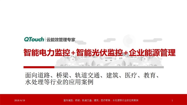 智能电力监控典型案例