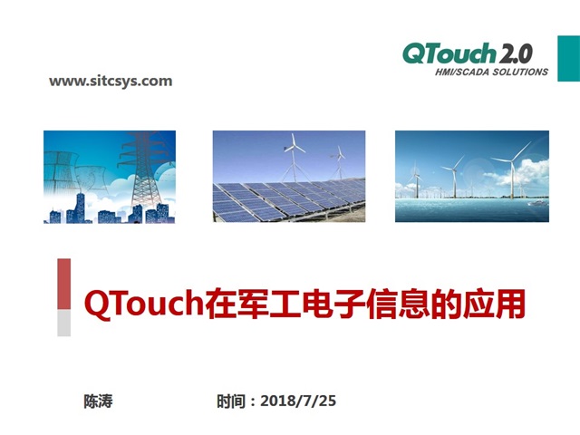 QTouch军工应用可研报告