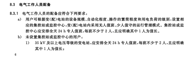 舜通云-电力能效运维市场分析