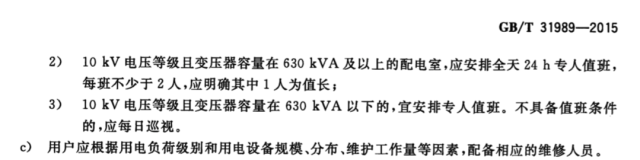 舜通云-电力能效运维市场分析3