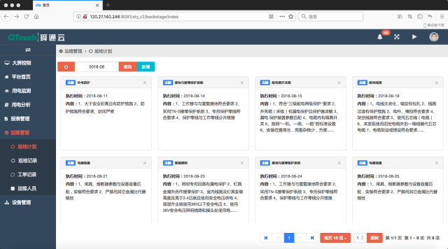 舜通云-电力能效运维市场分析5