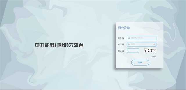 舜通云平台试用流程3