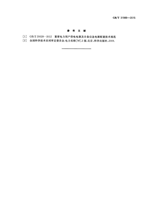 高压电力用户用电安全12