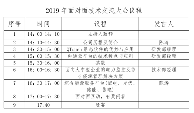 舜通云研讨会北京站邀请函