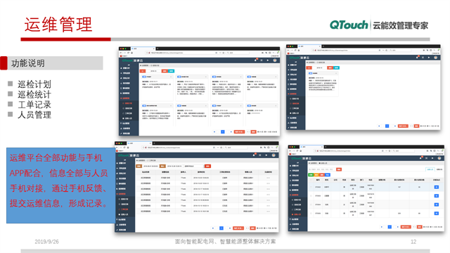 智能售配电一体化云平台