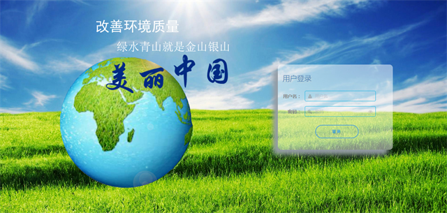 舜通云-环保用电智能监管云平台