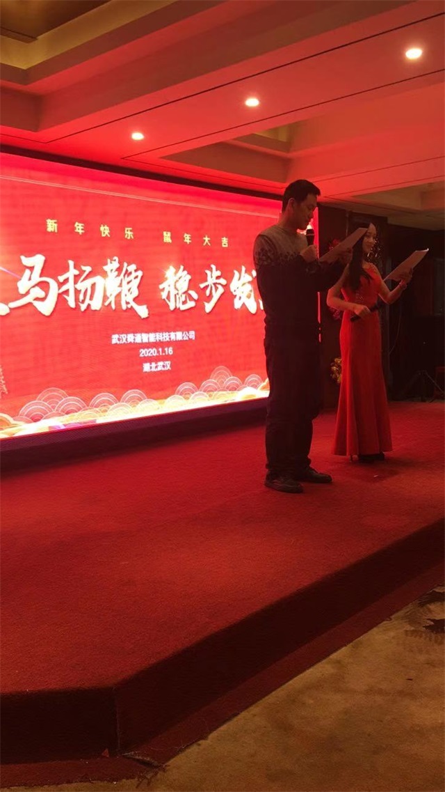 2020舜通智能迎春年会 策马扬鞭 稳步发展5