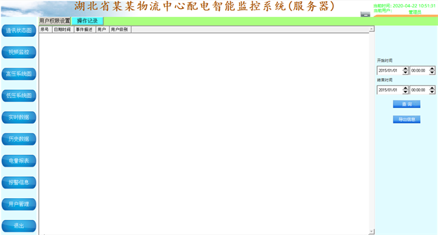 湖北-某物流公司电力监控解决方案