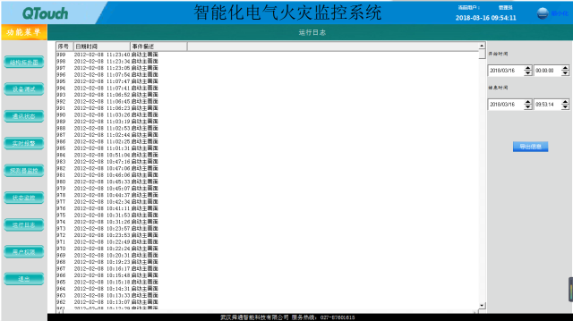 QTouch-2000电气火灾监控系统10